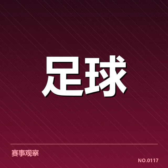 德甲伤病名单曝光:俱乐部管理策略