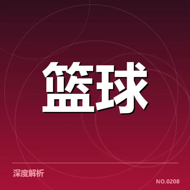 CBA教练组调整：球队战术变化存哪些疑问