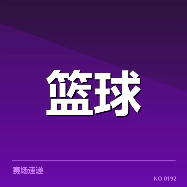 确认的换帅名单与赛程信息