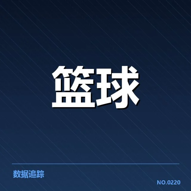CBA新秀表现抢眼：联盟未来前景几何？