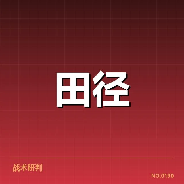 中国田径破亚锦纪录：成绩提升原因何在？